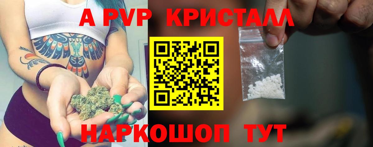 Alpha-PVP Crystall Каспийск