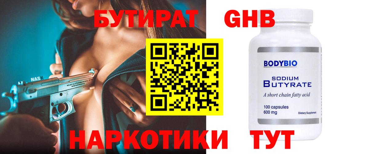 Бутират 99%  БУТИРАТ  Каспийск  Вход с VPN 