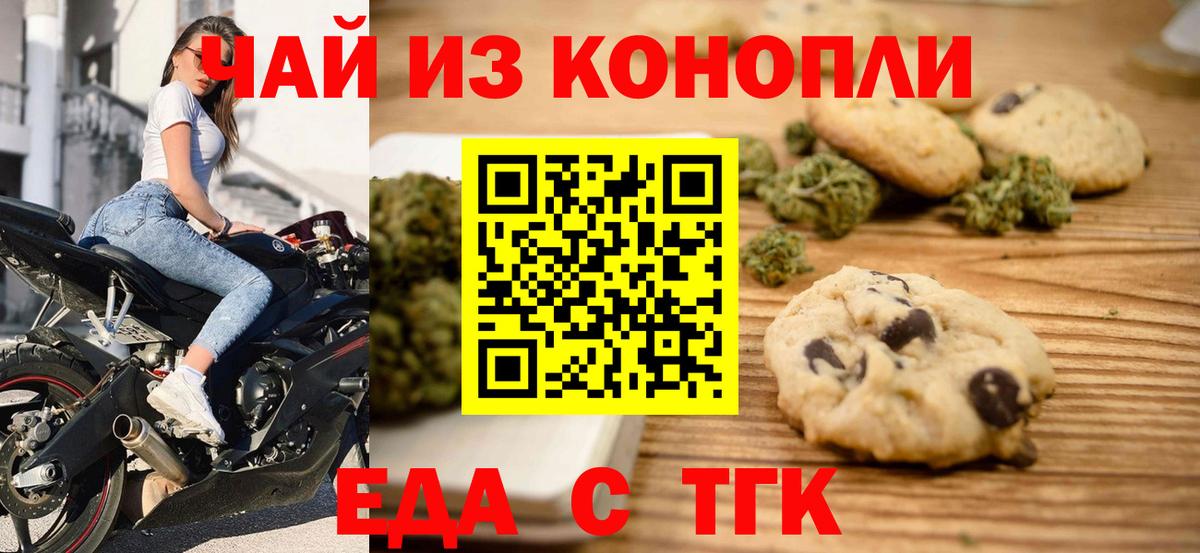 Еда ТГК марихуана Каспийск