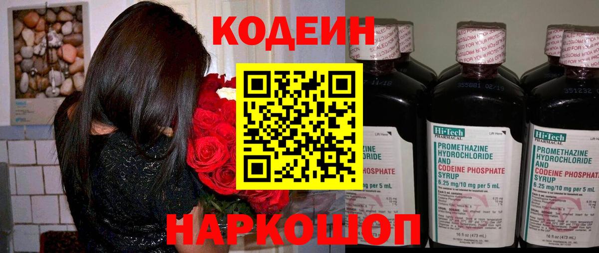Кодеин Purple Drank  Вход с VPN  Каспийск 