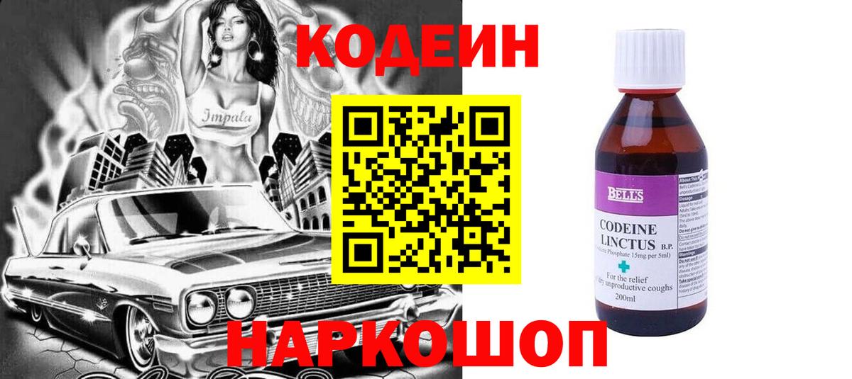 Кодеиновый сироп Lean Purple Drank Каспийск