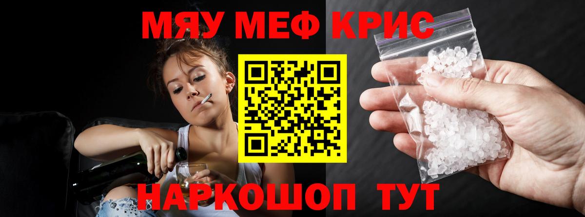 Меф мяу мяу мука Каспийск