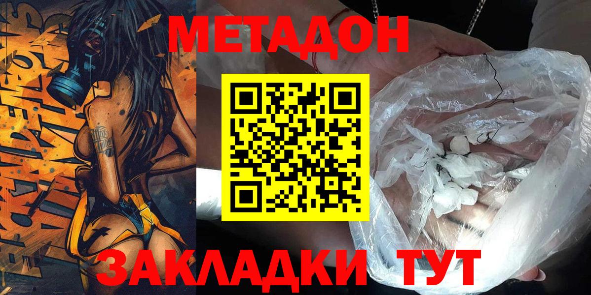 Каспийск  Метадон кристалл  Вход с VPN 